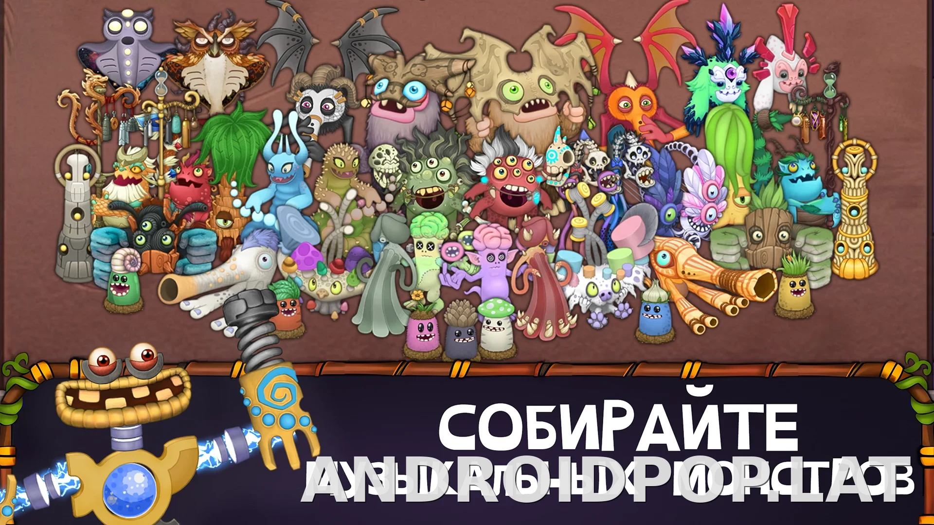 My Singing Monsters скриншот 4